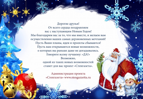 Новогоднее Поздравление На Казахском Языке