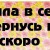 Не скоро. Открытки притчи ушла в себя, вернусь не скоро. Ушла в театр буду не скоро. Бесплатные картинки ушла в себя вернусь не скоро. Ушла в себя вернусь не скоро картинки девушек при расставании.