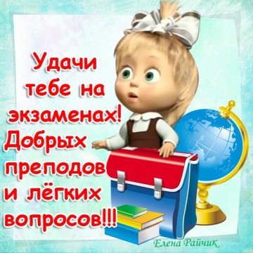 Азербайджански днем, картинки удачи на экзамене по биологии