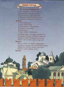 Песня тула. Тула гимн Тулы. Гимн города Тулы слова. Гимн Тулы текст. Тульский гимн текст.