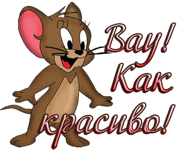 Анимационные открытки вау, для мужчин картинки