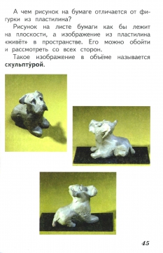 Выразительность материалов для работы в объеме 2 класс презентация