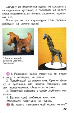 Выразительность материалов для работы в объеме 2 класс презентация