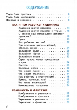 Содержание изо. Неменский Изобразительное искусство 2 класс учебник содержание. Изобразительное искусство оглавление. Оглавление учебника по искусству. Содержание учебника изо 2 класс.