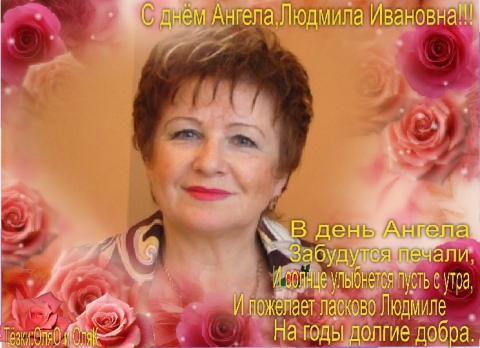 Людмила angel фото