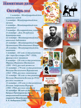 Даты октября. Знаменательные даты в октябре. Календарь знаменательных дат на октябрь. Памятные даты октября. Знаменательные даты октябрь праздники.