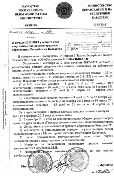 Приказ 130 мон рк. 568 Приказ Мон РК. 564 Приказ Мон РК. 391 Приказ Мон РК.