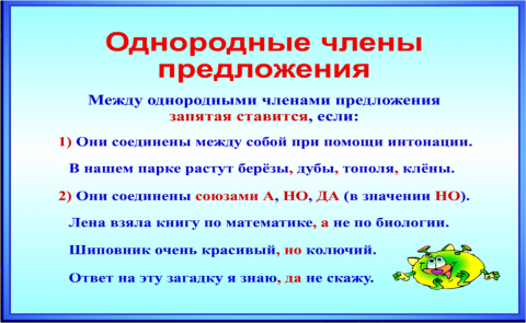 Используя однородные. Однородные члены предложения. Однородные члены предложения правило. Как найти однородные члены предложения. Какие члены предложения однородные.