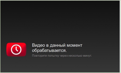 Инстаграм пишет повторите попытку через несколько минут. Видео обрабатывается. Подождите в ютубе. Подождите немного видео ещё обрабатывается ютуб. Подождите немного.