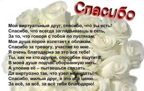 Спасибо тебе за то что я. Красивые открытки с благодарностью друзьям. Открытка с благодарностью за поддержку. Слова благодарности за поддержку. Благодарность другу за дружбу.