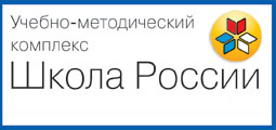 Умк школа. УМК школа России значок. Школа России логотип. Учебно-методический комплекс школа России логотип. Логотип школа России ФГОС.