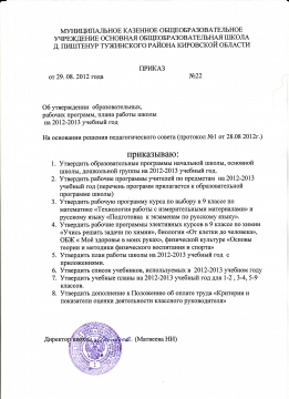 Перечень утвержденных учебников. Приказ об утверждении списка учебников. Приказ об утверждении перечня учебников. Приказ ОО об утверждении перечня учебников на. 58 Приказ об утверждении перечня.