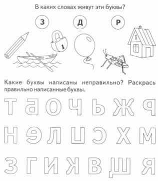 Буквой запишите выбранную цифру. Найди неправильно написанные буквы. Зачеркнуть неправильно написанные буквы. Зачеркни буквы которые написаны неправильно. Неправильные буквы для дошкольников.