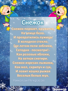 Стихотворение снежок. Стих Некрасова снежок. Снежок порхает кружится стихотворение. Некрасов снежок текст.