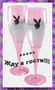 Открытка жду в гости. Открытка жду в гости. Открытки жду на чай. Жду подруг в гости. Приглашение для подружки в гости.