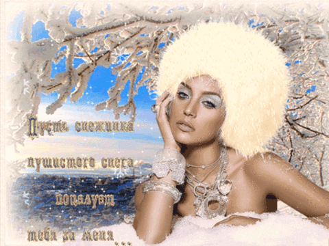 Зимние пожелания добра, здоровья, радости и благополучия. Снежинка с пожеланиями. Пусть снежинка. Девочка зима. Снежинка на счастье.