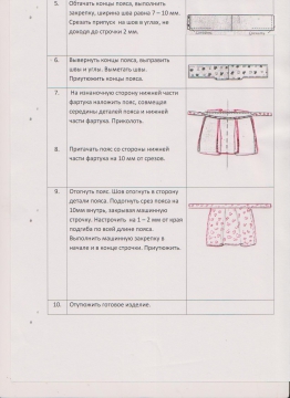 Технологическая карта фартука по технологии 5 класс