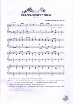 Танец с платочками для младшей группы детского сада. Музыкальная игра мы погреемся немножко. Пляска с платочками для малышей ноты. Музыкальная игра мы погреемся немножко. Картотека музыкально-дидактических игр в подготовительной группе.