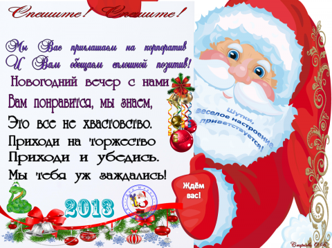 Летием, смешные приглашения на корпоратив