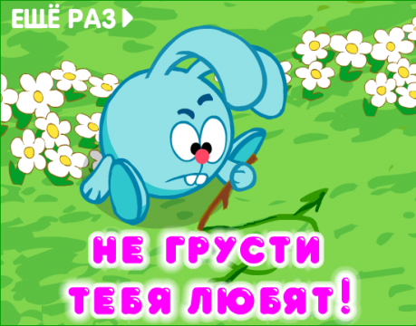 Картинки чтобы не грустили