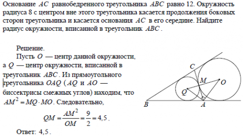 Радиус описанной окружности abc равен 5. Окружность вписанная в треугольник касается стороны в середине. Окружность вне вписанная в треугольник. Радиус вписанной окружности равнобедренноготрекгольниаа. Окружность касается стороны треугольника.