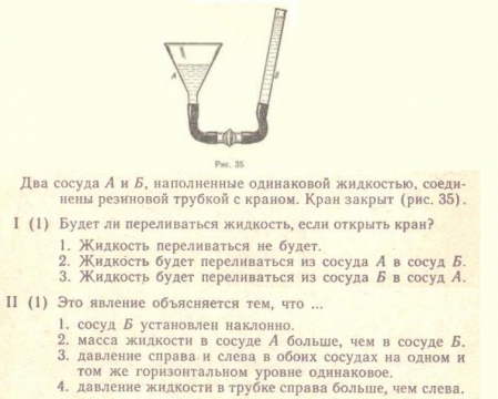 Перелив жидкости из сосуда в сосуд. Два сосуда соединены трубкой с краном. Два сосуда соединены трубкой с краном кран закрыт. Два сосуда Соединенных трубками с кранами наполнены водой. Два сосуда Соединенные между собой резиновой трубкой.