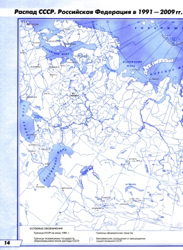 Распад ссср российская федерация в 1991 2014 гг контурная карта