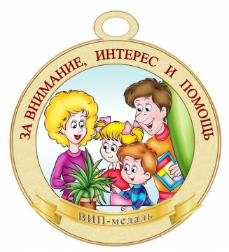 Картинки медалей для родителей