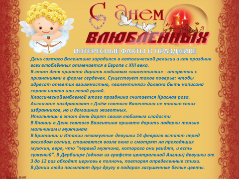 Как праздновать день святого. Рассказ о 14 февраля. Как праздновать день святого. Празднование дня влюбленных. День влюбленных история праздника.